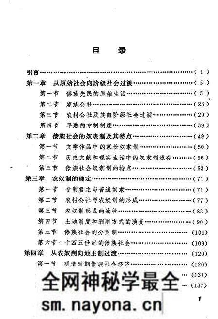 《傣族社会研究》.pdf电子版_其他志预览图5 《傣族社会研究》.pdf电子版_其他志预览图5