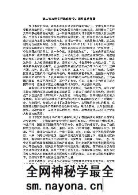 《中国人民解放军第三野战军战史》.pdf电子版_其他志预览图5 《中国人民解放军第三野战军战史》.pdf电子版_其他志预览图5