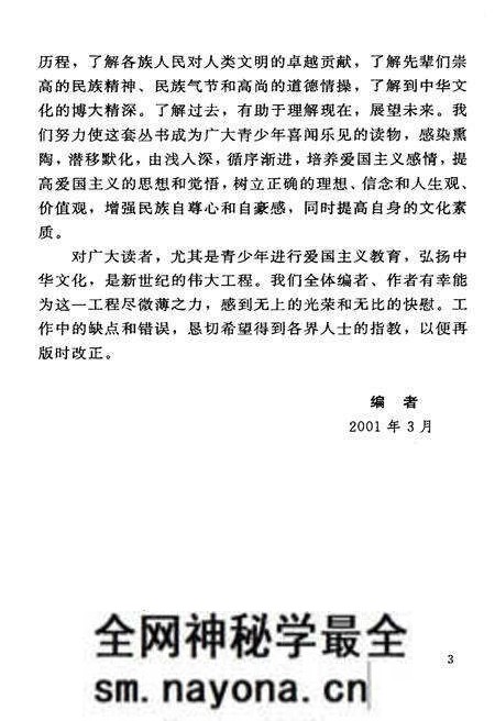 《中华文化百科 文学卷14 故事与歌谣》.pdf电子版_其他志预览图5 《中华文化百科 文学卷14 故事与歌谣》.pdf电子版_其他志预览图5