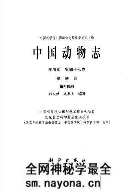 《中国动物志_昆虫纲_第四十七卷_鳞翅目_枯叶蛾科_(1)》.pdf电子版_其他志预览图2 《中国动物志_昆虫纲_第四十七卷_鳞翅目_枯叶蛾科_(1)》.pdf电子版_其他志预览图2