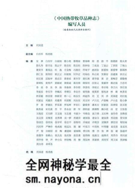 《中国热带牧草品种志》.pdf电子版_其他志预览图4 《中国热带牧草品种志》.pdf电子版_其他志预览图4