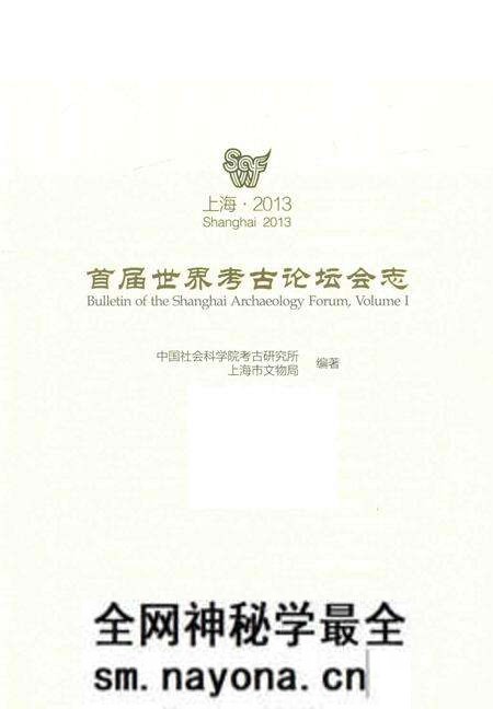 《首届世界考古论坛会志》.pdf电子版_其他志预览图1 《首届世界考古论坛会志》.pdf电子版_其他志预览图1