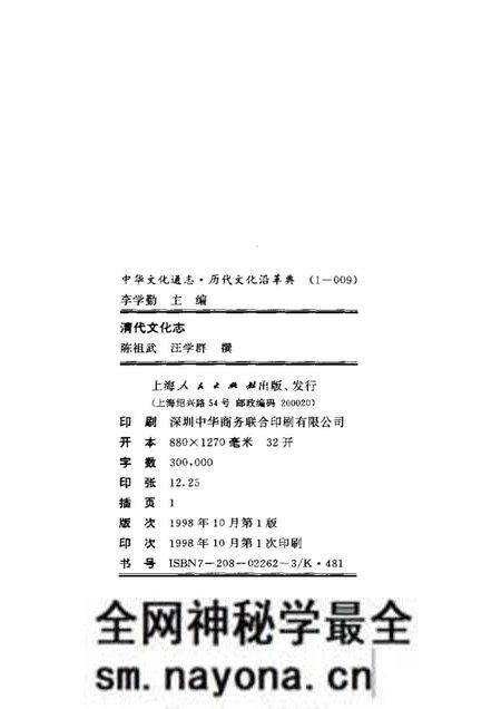 《中华文化通志第典历代文化沿革清代文化志》.pdf电子版_其他志预览图2 《中华文化通志第典历代文化沿革清代文化志》.pdf电子版_其他志预览图2