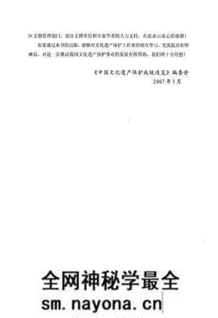 《中国文化遗产保护成就通览》.pdf电子版_其他志预览图5 《中国文化遗产保护成就通览》.pdf电子版_其他志预览图5