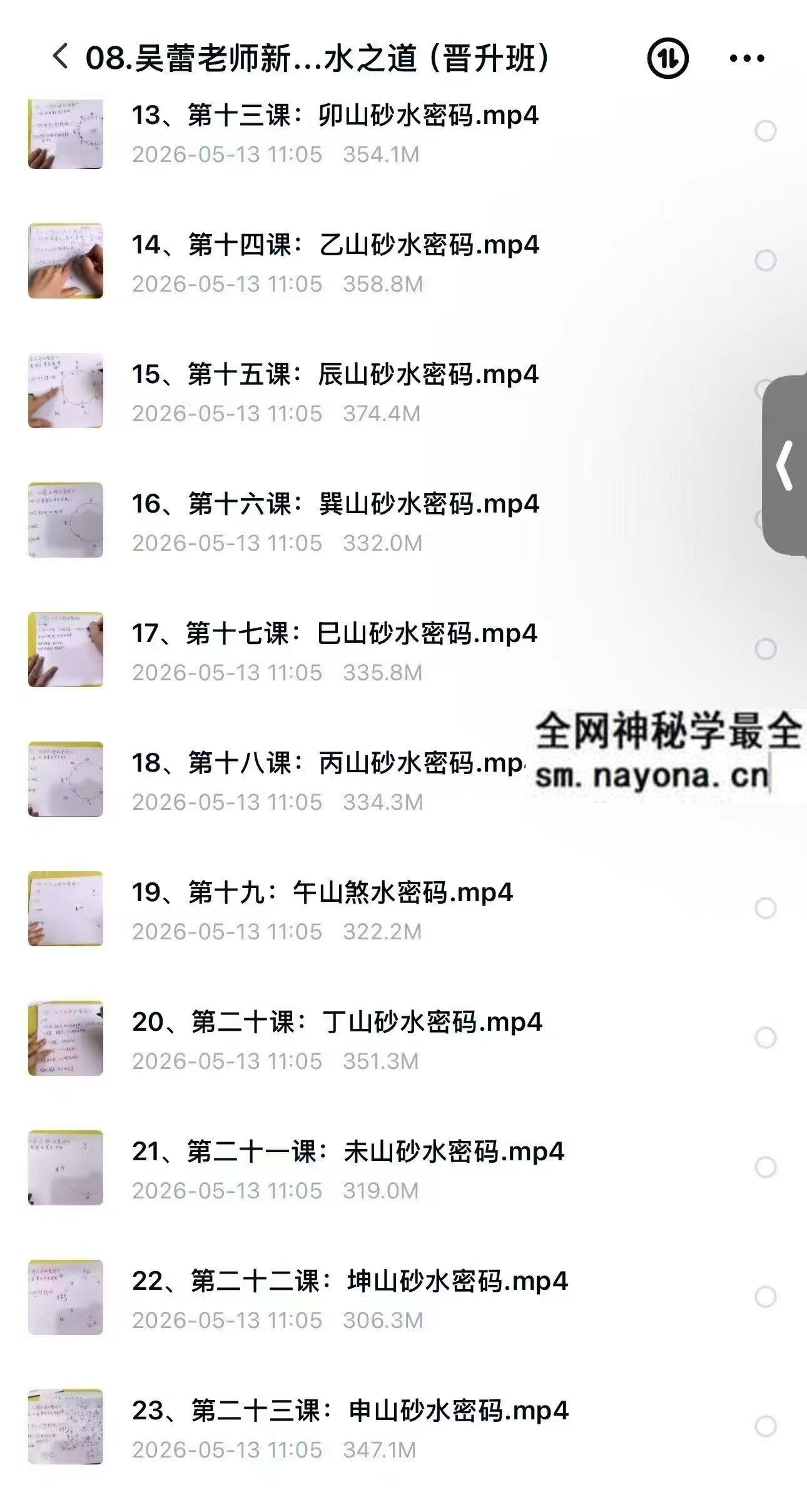 吴蕾老师新派风水之道晋升班