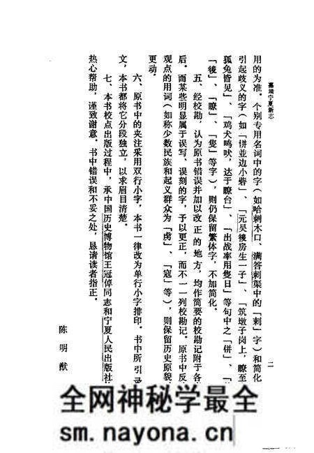 《嘉靖宁夏新志》.pdf电子版_其他志预览图5 《嘉靖宁夏新志》.pdf电子版_其他志预览图5