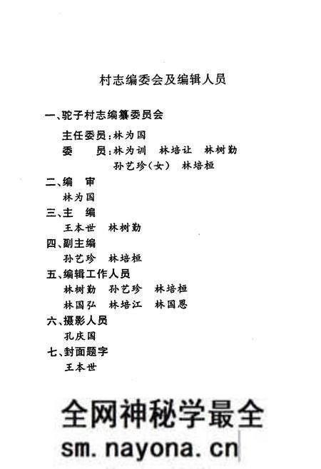 《驼子村志》.pdf电子版_山东省志预览图3 《驼子村志》.pdf电子版_山东省志预览图3