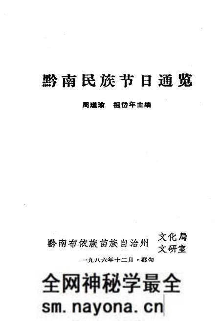 《黔南民族节日通览》.pdf电子版_其他志预览图1 《黔南民族节日通览》.pdf电子版_其他志预览图1