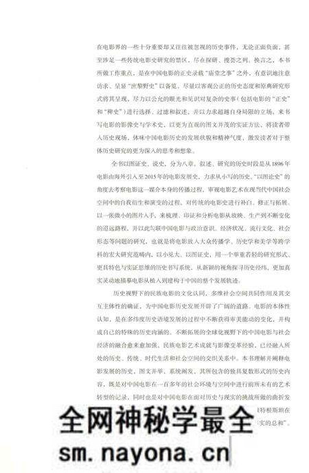 《中国电影历史图志1896-2015上》.pdf电子版_其他志预览图5