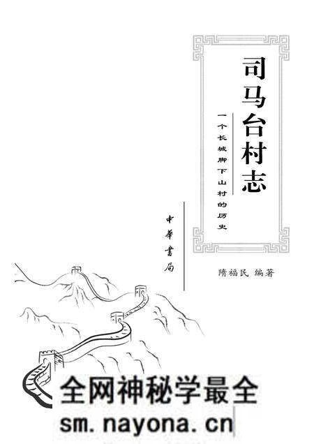 《司马台村志》.pdf电子版_其他志预览图 《司马台村志》.pdf电子版_其他志预览图