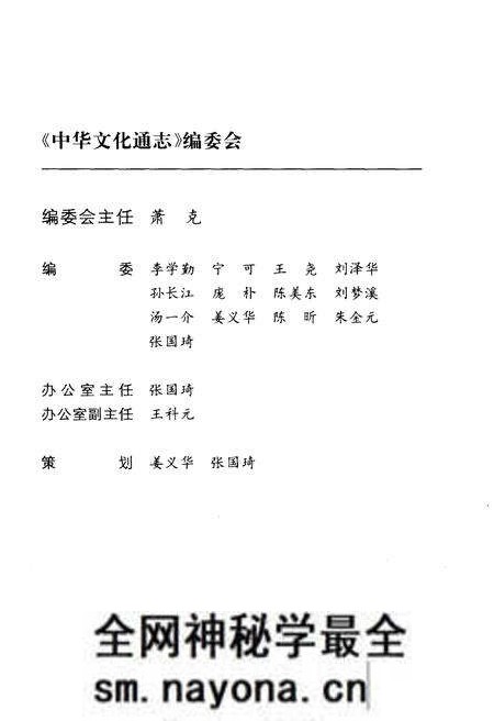《中华文化通志 第8典 艺文 散文小说志》.pdf电子版_其他志预览图3 《中华文化通志 第8典 艺文 散文小说志》.pdf电子版_其他志预览图3