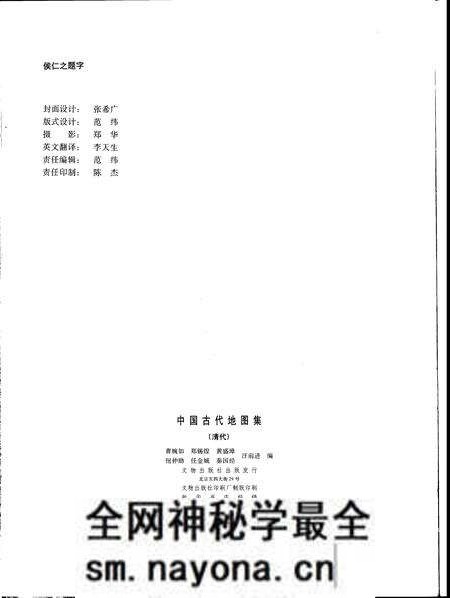 《中国古代地图集清代》.pdf电子版_其他志预览图2