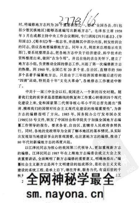 《中国新编地方志二十年》.pdf电子版_其他志预览图4 《中国新编地方志二十年》.pdf电子版_其他志预览图4