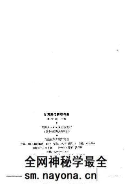 《甘青藏传佛教寺院》.pdf电子版_其他志预览图2 《甘青藏传佛教寺院》.pdf电子版_其他志预览图2