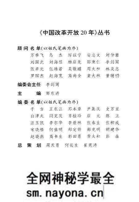 《中国国有企业改革20年》.pdf电子版_其他志预览图2 《中国国有企业改革20年》.pdf电子版_其他志预览图2