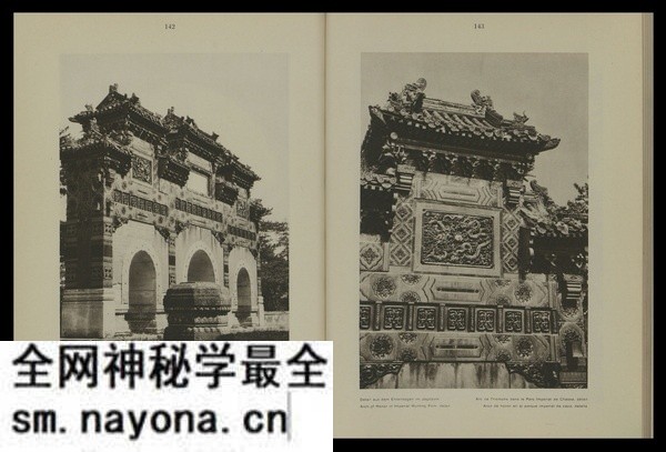 《北京》1928年 德国 佩克哈默尔影集预览图6