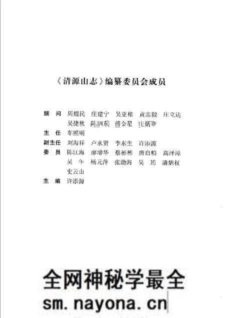 《清源山志》.pdf电子版_其他志预览图3 《清源山志》.pdf电子版_其他志预览图3