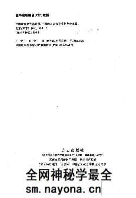 《中国新编地方志目录》.pdf电子版_其他志预览图3 《中国新编地方志目录》.pdf电子版_其他志预览图3