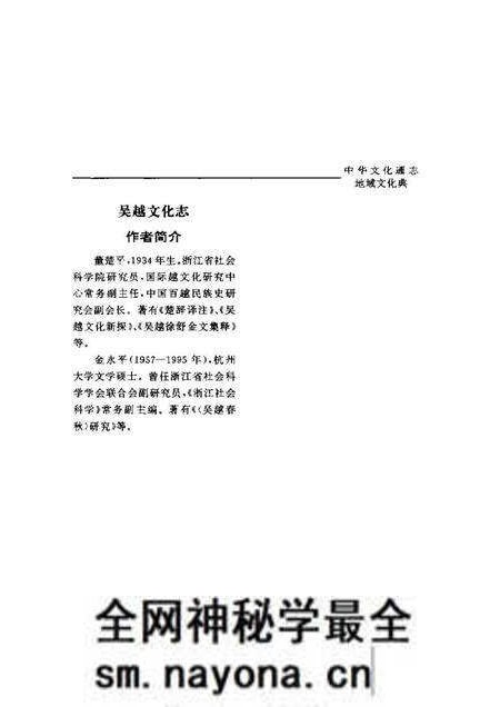 《中华文化通志第典地域文化吴越文化志》.pdf电子版_其他志预览图5