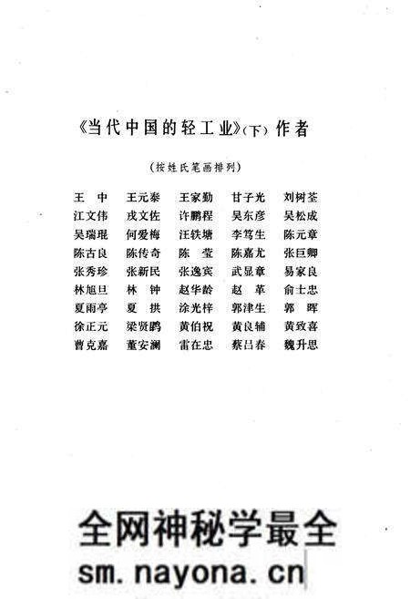 《当代中国的轻工业 下》.pdf电子版_其他志预览图3 《当代中国的轻工业 下》.pdf电子版_其他志预览图3