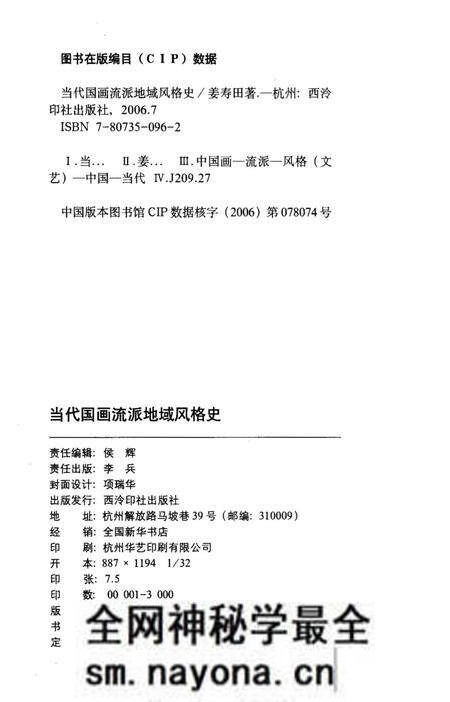 《当代国画流派地域风格史》.pdf电子版_其他志预览图2 《当代国画流派地域风格史》.pdf电子版_其他志预览图2