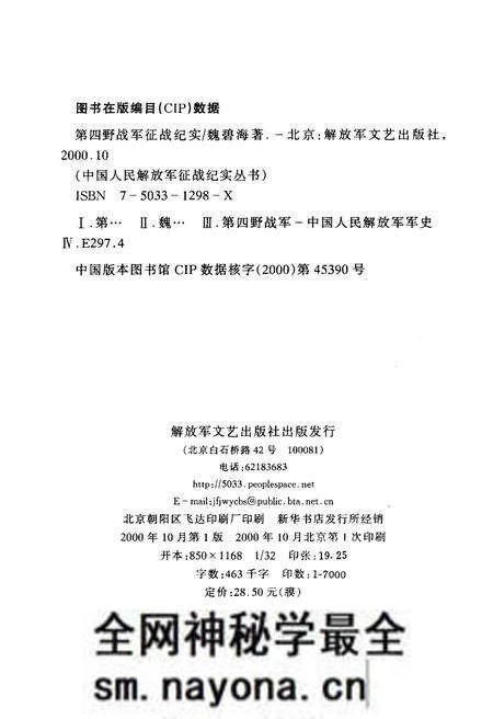 《第四野战军征战纪实》.pdf电子版_其他志预览图3 《第四野战军征战纪实》.pdf电子版_其他志预览图3