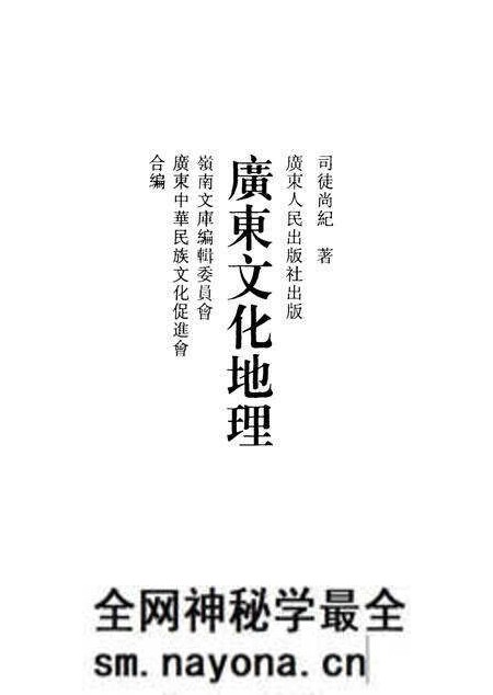 《广东文化地理》.pdf电子版_其他志预览图 《广东文化地理》.pdf电子版_其他志预览图