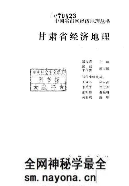 《甘肃省经济地理》.pdf电子版_其他志预览图1