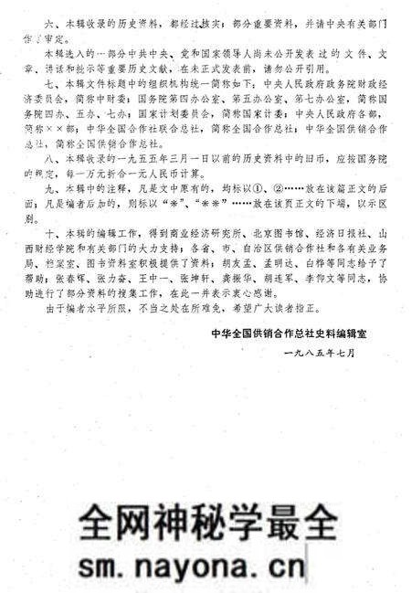 《中国供销合作社史料选编 第一辑 上》.pdf电子版_其他志预览图5 《中国供销合作社史料选编 第一辑 上》.pdf电子版_其他志预览图5