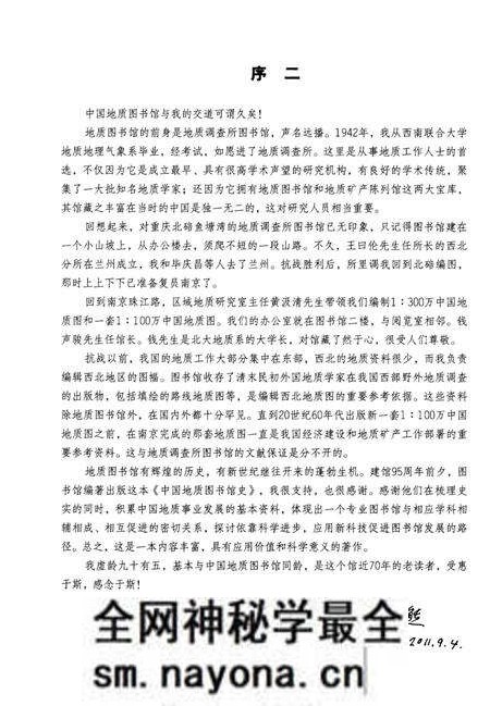 《中国地质图书馆史》.pdf电子版_其他志预览图5 《中国地质图书馆史》.pdf电子版_其他志预览图5