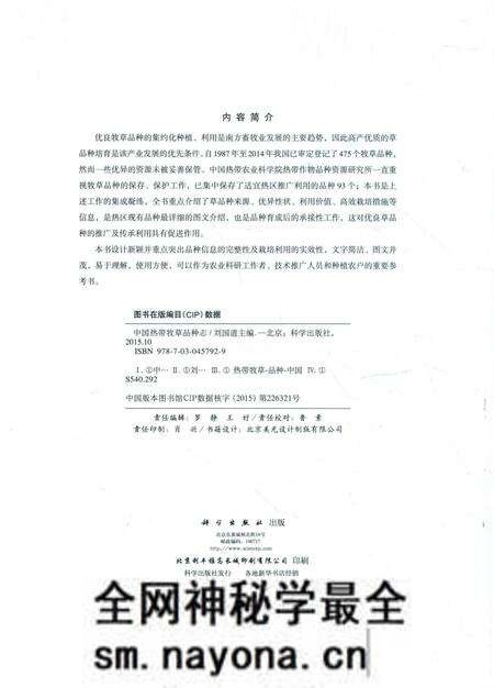 《中国热带牧草品种志》.pdf电子版_其他志预览图3 《中国热带牧草品种志》.pdf电子版_其他志预览图3