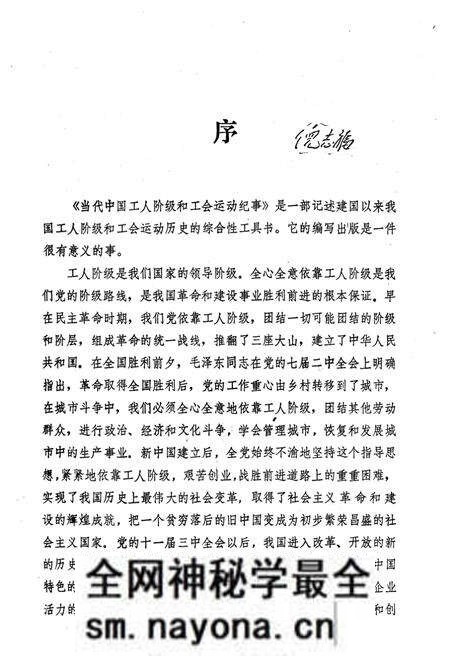 《当代中国工人阶级和工会运动纪事 1949-1988》.pdf电子版_其他志预览图4 《当代中国工人阶级和工会运动纪事 1949-1988》.pdf电子版_其他志预览图4