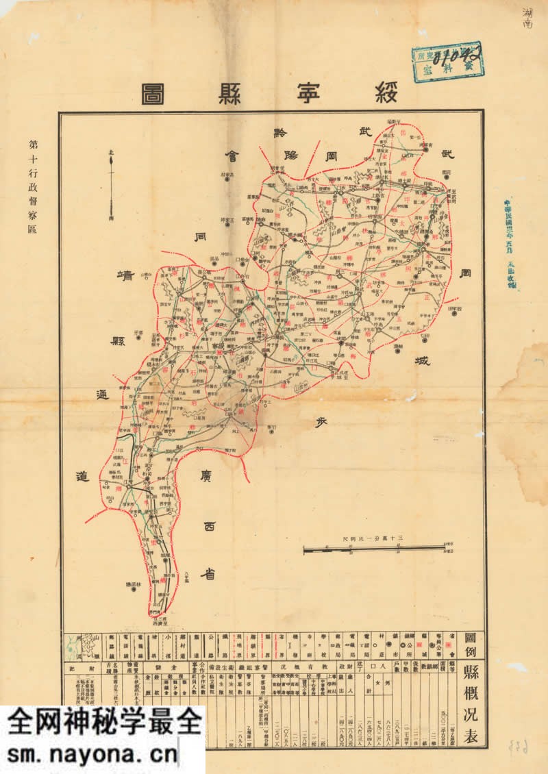 约1941年湖南《绥宁县图》预览图 约1941年湖南《绥宁县图》预览图