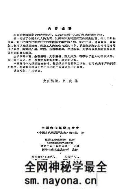 《中国古代煤炭开发史》.pdf电子版_其他志预览图3 《中国古代煤炭开发史》.pdf电子版_其他志预览图3