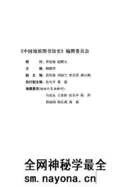 《中国地质图书馆史》.pdf电子版_其他志预览图3 《中国地质图书馆史》.pdf电子版_其他志预览图3