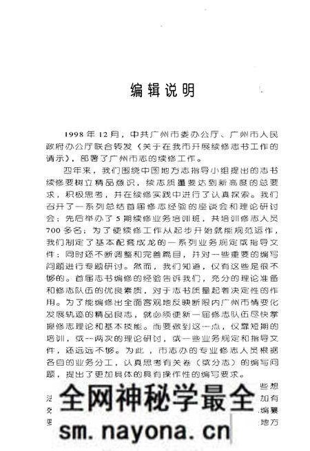 《续志编纂要览》.pdf电子版_其他志预览图3 《续志编纂要览》.pdf电子版_其他志预览图3