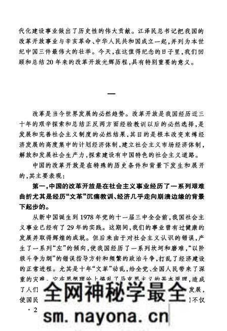 《中国国有企业改革20年》.pdf电子版_其他志预览图4 《中国国有企业改革20年》.pdf电子版_其他志预览图4