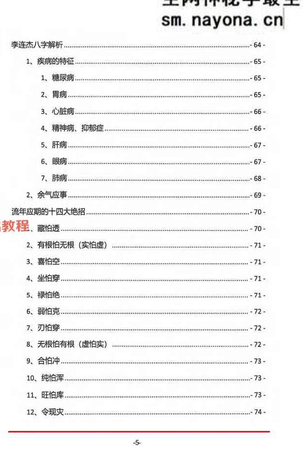 光明师命理直播笔记1-4部pdf