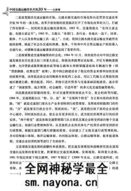 《中国交通运输改革开放30年 公路卷》.pdf电子版_其他志预览图5 《中国交通运输改革开放30年 公路卷》.pdf电子版_其他志预览图5