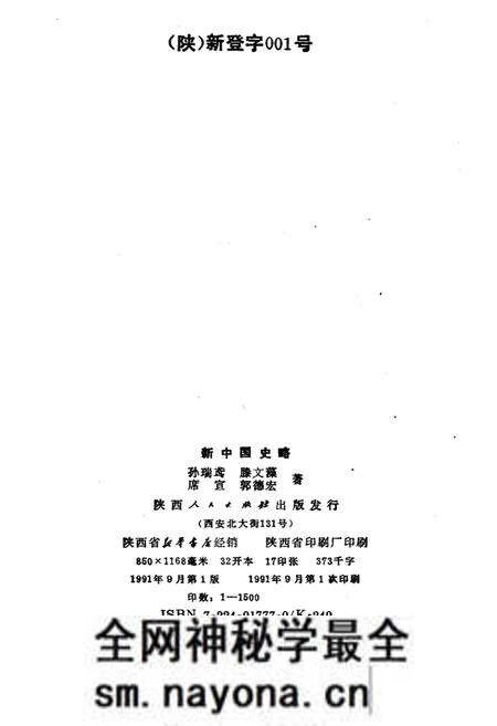 《新中国史略》.pdf电子版_其他志预览图2 《新中国史略》.pdf电子版_其他志预览图2