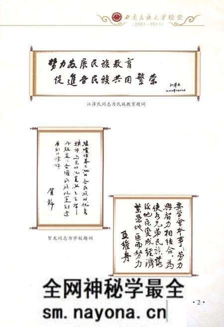 《西南民族大学校史 2001-2011》.pdf电子版_其他志预览图4 《西南民族大学校史 2001-2011》.pdf电子版_其他志预览图4