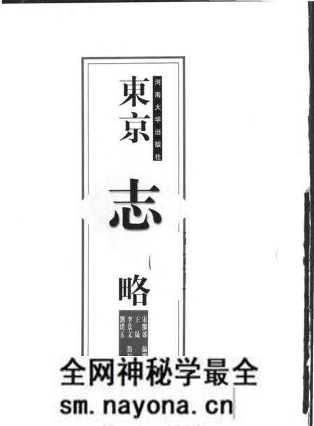 《东京志略》.pdf电子版_其他志预览图1 《东京志略》.pdf电子版_其他志预览图1