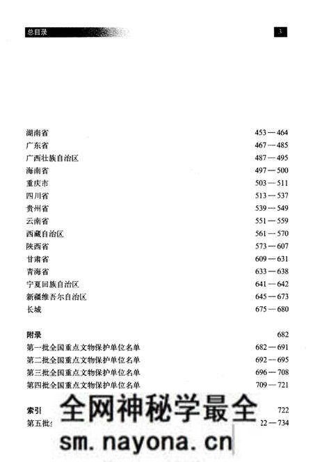 《中华文明遗迹通览》.pdf电子版_其他志预览图4 《中华文明遗迹通览》.pdf电子版_其他志预览图4