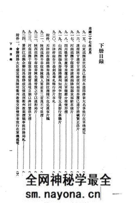 《义和团档案史料续编下册》.pdf电子版_其他志预览图1 《义和团档案史料续编下册》.pdf电子版_其他志预览图1