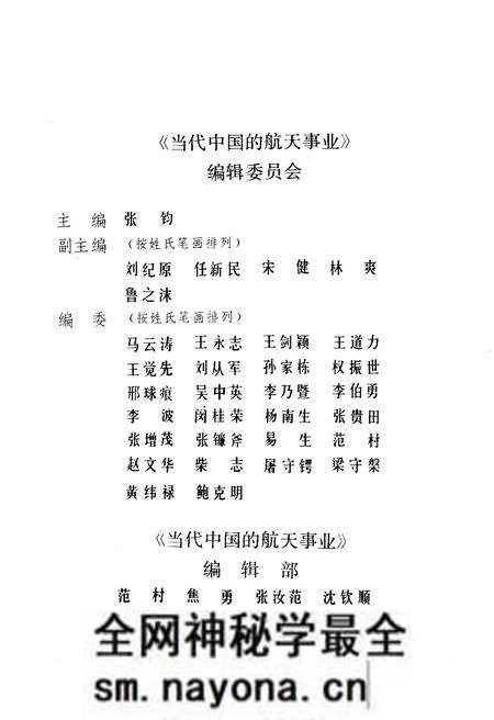 《当代中国的航天事业》.pdf电子版_其他志预览图5 《当代中国的航天事业》.pdf电子版_其他志预览图5