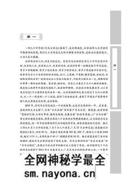 《司马台村志》.pdf电子版_其他志预览图3 《司马台村志》.pdf电子版_其他志预览图3
