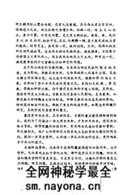 《西北民族宗教史料文摘甘肃分册》.pdf电子版_其他志预览图1 《西北民族宗教史料文摘甘肃分册》.pdf电子版_其他志预览图1