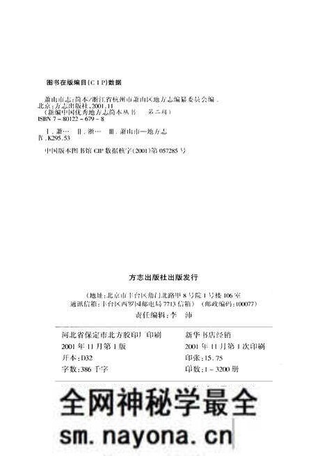 《新编中国优秀地方志简本丛书-第二辑 第3册》.pdf电子版_其他志预览图4 《新编中国优秀地方志简本丛书-第二辑 第3册》.pdf电子版_其他志预览图4