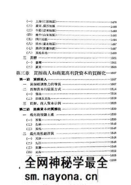 《中国近代对外贸易史资料第三册》.pdf电子版_其他志预览图5 《中国近代对外贸易史资料第三册》.pdf电子版_其他志预览图5
