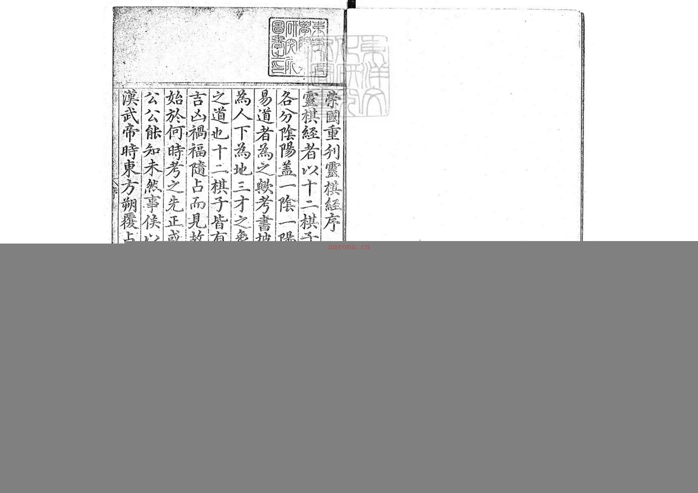 灵棋经